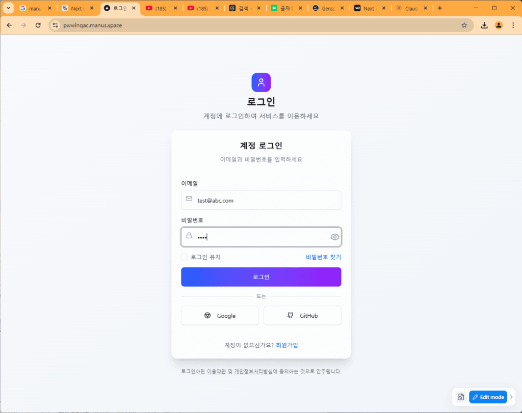 마누스 AI(Manus AI)가 만든 로그인 페이지