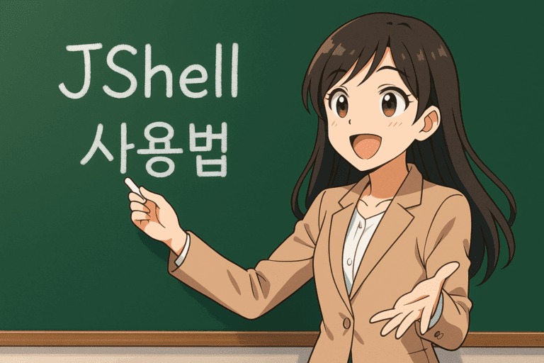 JShell 사용법을 열정적으로 강의하고 있는 선생님