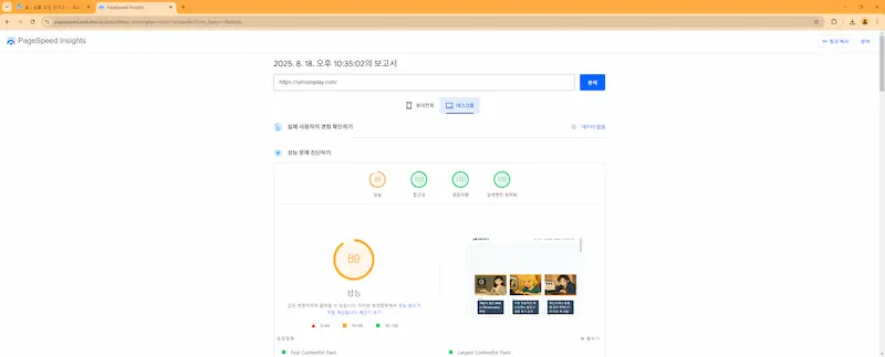 사이트킷 제거하기 전 블로그 데스크톱 성능 점수